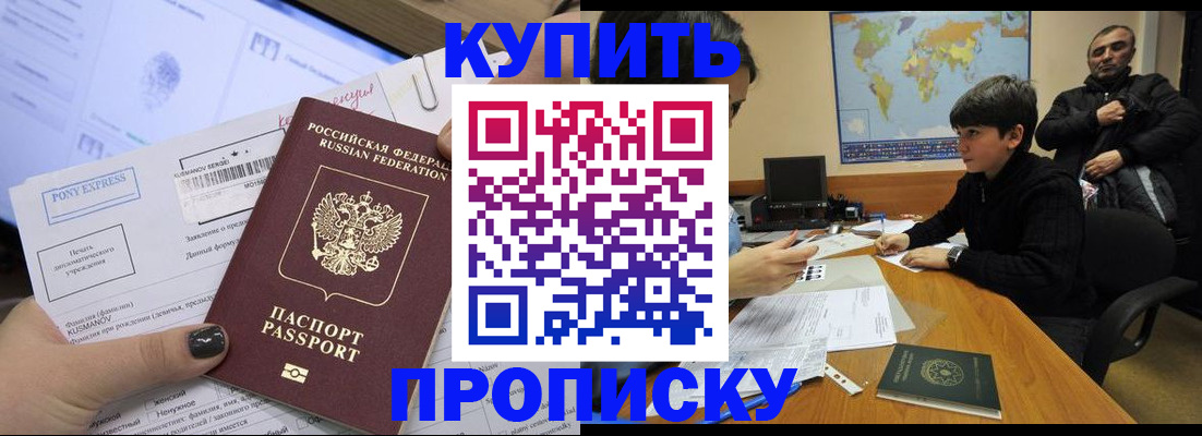 прописка регистрация в Амурске