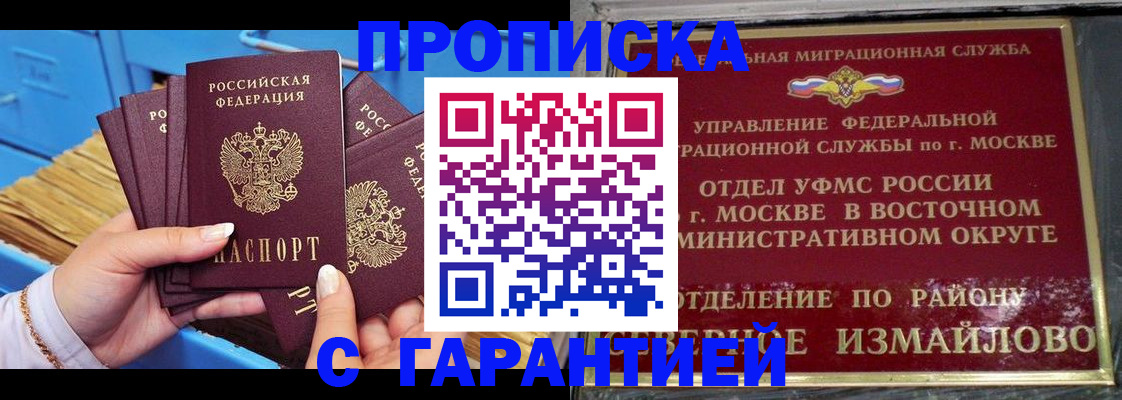 прописка поиск в Амурске