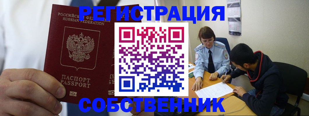 постоянная прописка по месту жительства в Амурске