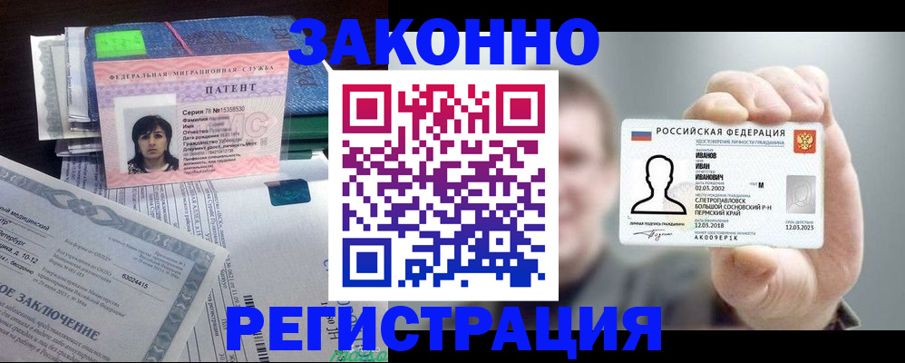 помощь в оформлении постоянной регистрации для семьи в Амурске