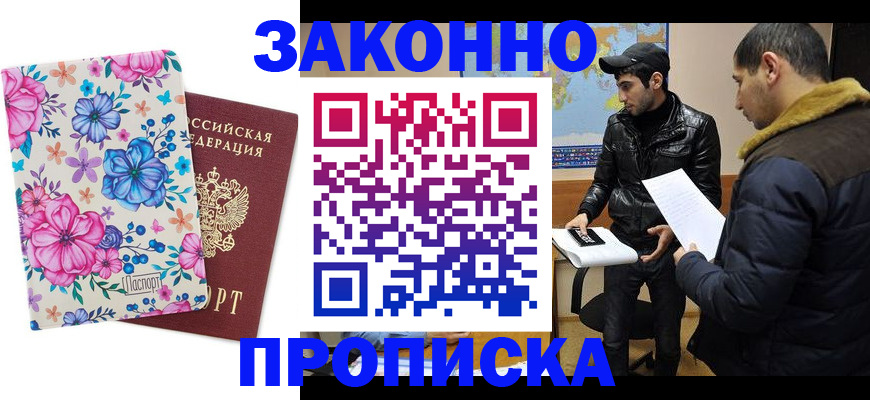 где прописаться в Амурске