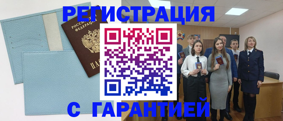 прописка законно в Амурске