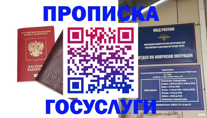 временная регистрация госуслуги в Амурске