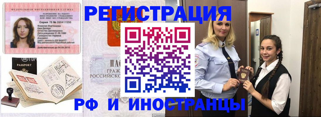 временная регистрация надежно в Амурске