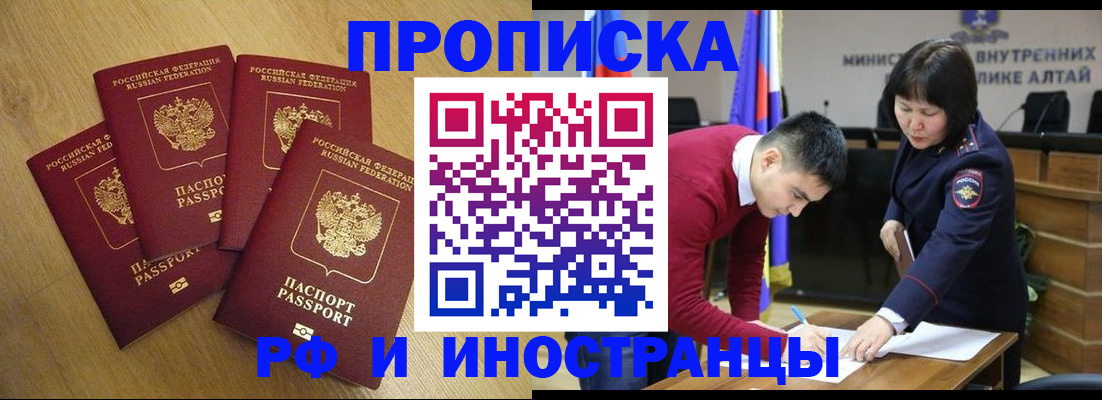 где прописаться в Амурске